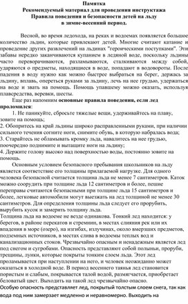 Обложка для материала Правила безопасности  детей на льду .