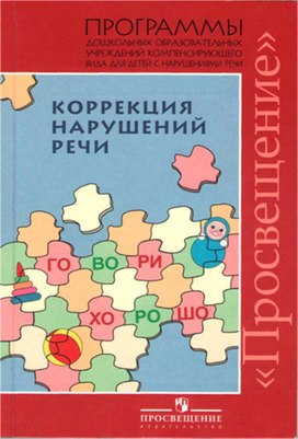 Обложка для материала Коррекция нарушений речи