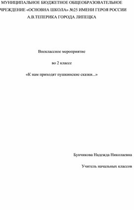 К на приходят пушкинские сказки...