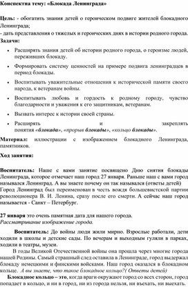 Обложка для материала Конспект занятия по познавательному развитию "Сталинградская битва"