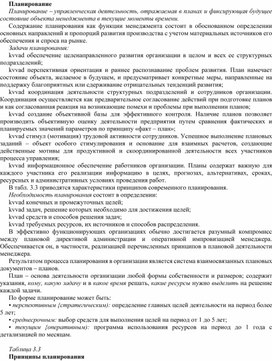 Обложка для материала Планирование