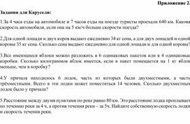 Обложка для материала 19. Дидактический материал. Приложение 2. Вариант 2