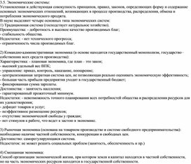 Обложка для материала Экономические системы