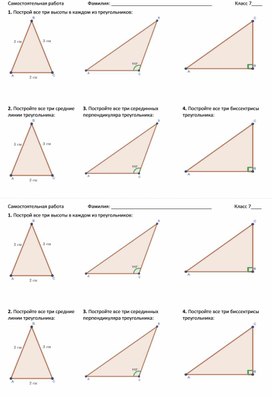 61Медиана, высота, биссектриса, серединный перпендикуляр, средняя линия