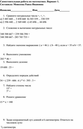 Обложка для материала Самостоятельная работа по математике. Вариант 1. Составила: Моисеева Раиса Ивановна