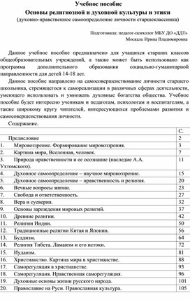 Обложка для материала Учебное пособие "Основы религиозной и духовной культуры и этики"