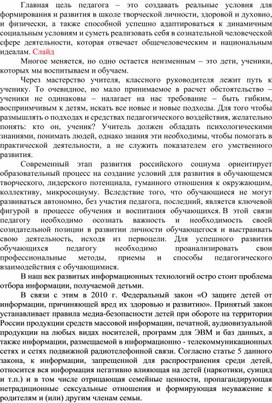 Обложка для материала Роль классного руководителя...