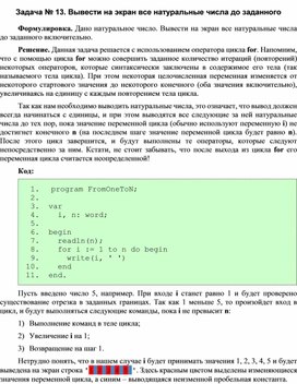 Обложка для материала Задача по программированию Вывести на экран все натуральные числа до заданного