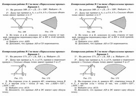 Контрольная работа по геометрии 7 класс "Параллельные прямые" (3 часа в неделю)