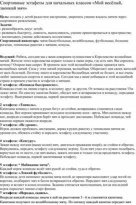 Обложка для материала Спортивная эстафета