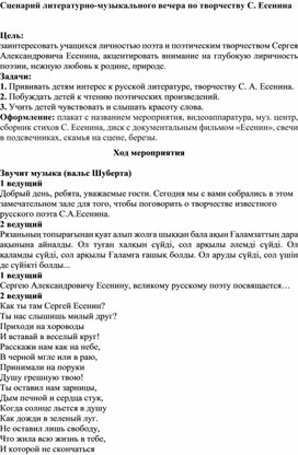 Обложка для материала Внеклассное мероприятие по творчеству С,Есенина