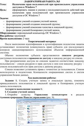 Обложка для материала Назначение прав пользователей при произвольном управлении доступом в Windows 7