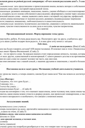 Обложка для материала Конспект урока по родной русской литературе: «О чем может рассказать имя?». 5 класс