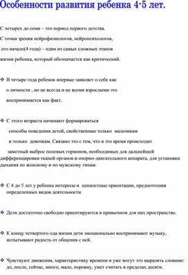 Особенности развития мальчиков и девочек. консультация (средняя группа)