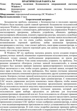 Обложка для материала Изучение политики безопасности операционной системы Windows 7