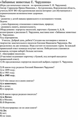 Обложка для материала "Забавные животные Е. Чарушина"