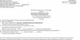 Обложка для материала физическая культура