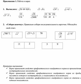 Обложка для материала Свойства арифметического квадратного корня_Приложение 1 к уроку №3