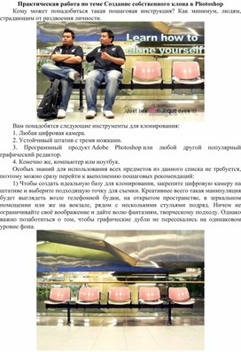 Создание собственного клона в Photoshop
