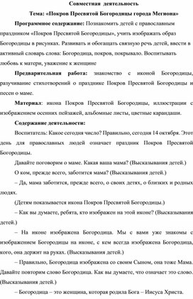 Совместная деятельность "Покров пресвятой богородицы г. Мегиона