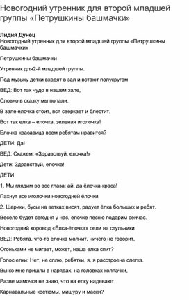 Обложка для материала Зимний праздник в младшей группе