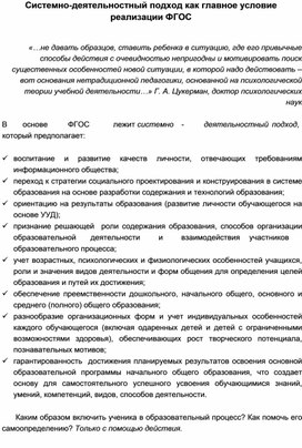 Обложка для материала Системно-деятельностный подход