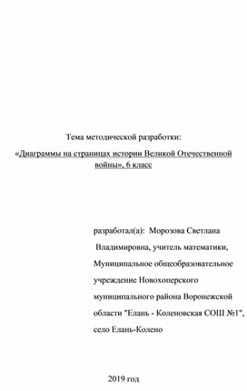 Технологическая карта урока "Диаграммы на страницах истории"