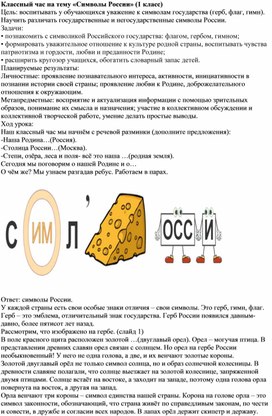 Классный час на тему "Символы России" (1 класс)