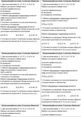 Контрольная работа-СТАТИСТИКА.МНОЖЕСТВА