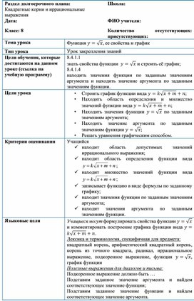 Обложка для материала Функция квадратного корня_Разработка урока №3