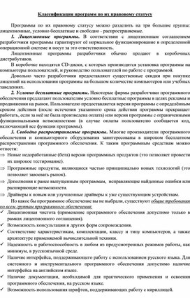 Обложка для материала Классификация программ по их правовому статусу