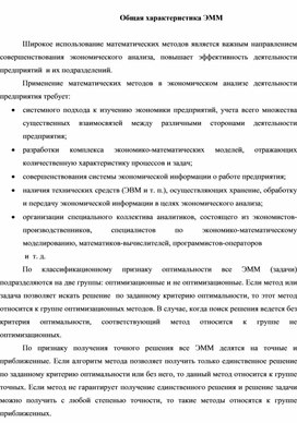 Обложка для материала Общая характеристика ЭММ