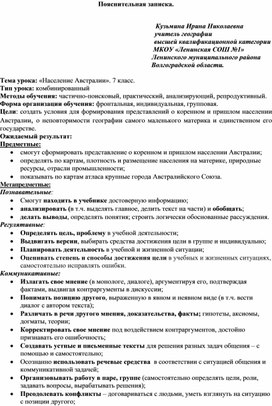 Методическая разработка урока по географии. Тема: «Население Австралии».