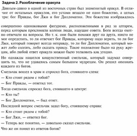 Обложка для материала Логическая задача