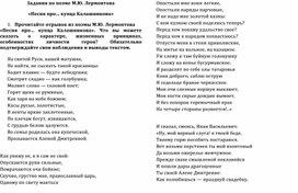 Задания для развития коммуникативной компетенции на уроках литературы (на примере  поэмы М.Ю.Лермонтова "Песня  про царя Ивана Васильевича,  молодого опричника и удалого купца Калашникова")