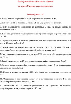 Обложка для материала Разноуровневые карточки мех движение
