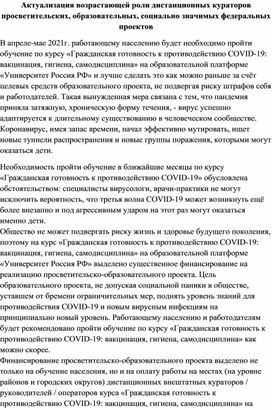 Гражданская готовность к противодействию COVID-19: