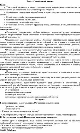 Конспект урока по русскому языку 3 класс школа России