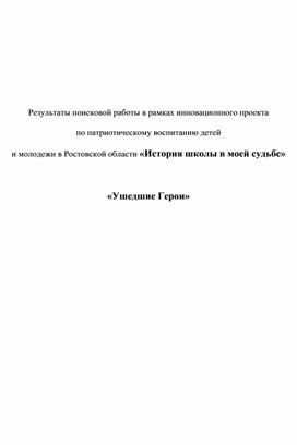 Ушедшие герои. События Великой Отечественной войны.