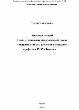 Методическое пособие ОУ ФКПУ №232 по предмету "Техническая графика"