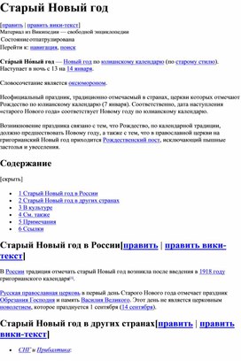 Обложка для материала Старый Новый год