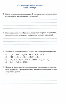 Обложка для материала материалы к урокам химии тренажер