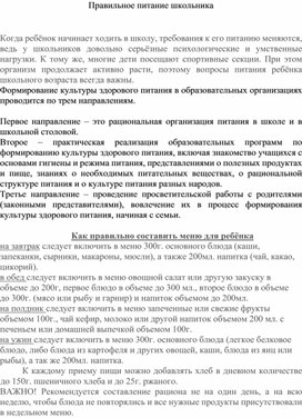 Обложка для материала «Здоровое питание в школе и дома»