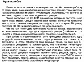 Обложка для материала Мультимедиа