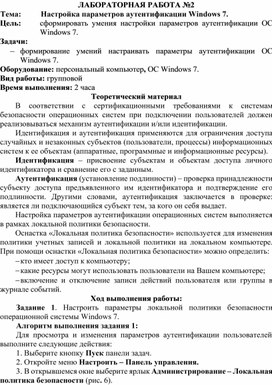 Обложка для материала Настройка параметров аутентификации Windows 7