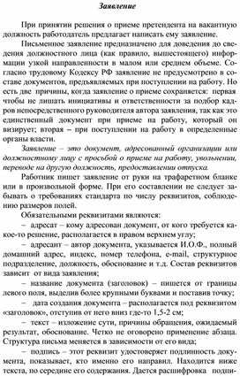 Обложка для материала Заявление