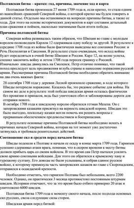 Обложка для материала Полтавская битва