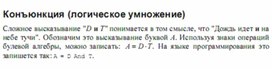 Обложка для материала Трудные_темы_информатики._Сдаем_ЕГЭ_логические операции в программровании7