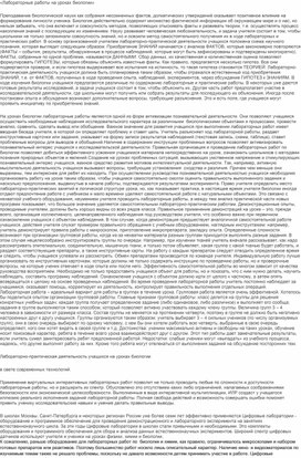 Обложка для материала "Лабораторные работы на уроках биологии"