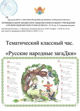 Обложка для материала классный час: "Русские народные загадки"